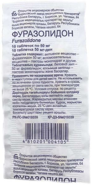 Фуразолидон инструкция по применению, состав, побочные эффекты ...