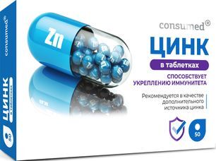 Консумед цинк таблетки 50 шт. Консумед цинк таблетки 50 шт.