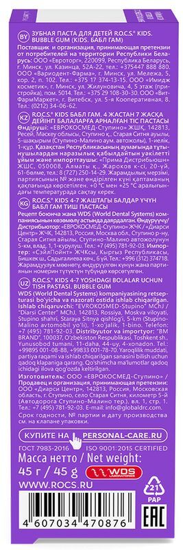 Рокс Кидс зубная паста для детей Бабл Гам 45г, фото №4