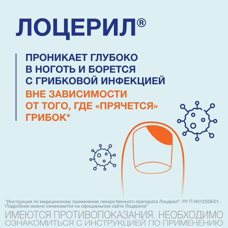 Лоцерил 5% 2,5мл лак для ногтей, фото №5