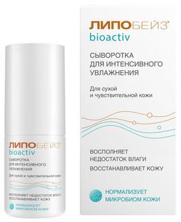 Липобейз биоактив сыворотка для интенсивного увлажнения лица 30мл