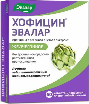 Хофицин эвалар 200мг 60 шт. таблетки покрытые пленочной оболочкой