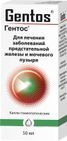 гентос цена