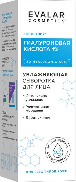 Гиалуроновая кислота сыворотка для лица 30мл Гиалуроновая кислота сыворотка для лица 30мл