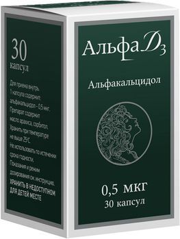 Альфа Д3 0,5мкг 30 шт. капсулы Альфа Д3 0,5мкг 30 шт. капсулы