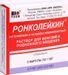ронколейкин купить