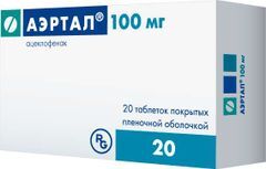 Аэртал 100мг 20 шт. таблетки покрытые пленочной оболочкой Аэртал 100мг 20 шт. таблетки покрытые пленочной оболочкой