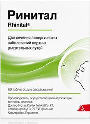 Ринитал 60 шт. таблетки для рассасывания гомеопатические