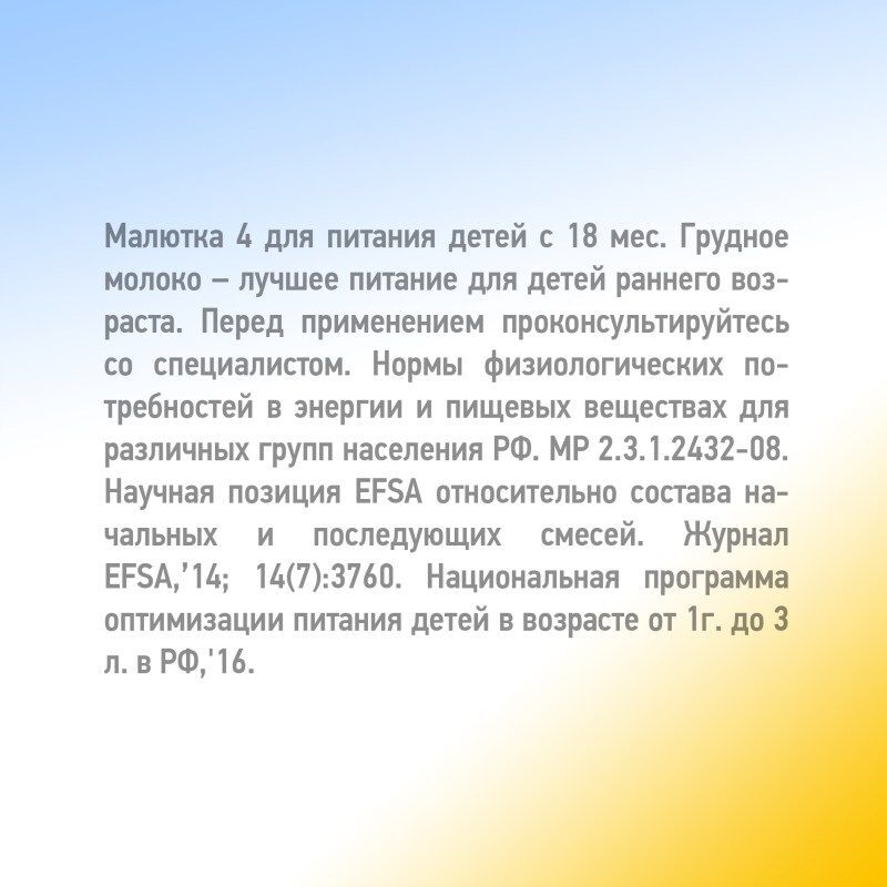 Малютка 4 молочко детское с 18 месяцев 300г, фото №7