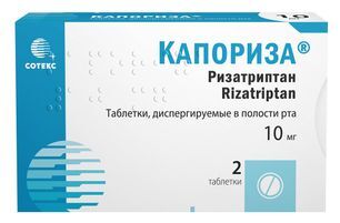 Капориза 10мг 2 шт. таблетки диспергируемые в полости рта . Капориза 10мг 2 шт. таблетки диспергируемые в полости рта .