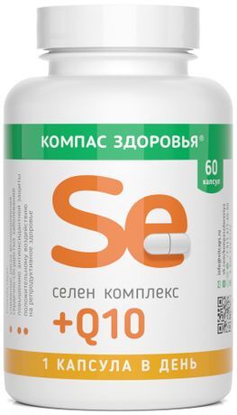 Компас здоровья комплекс селен+q10 капсулы 60 шт. Компас здоровья комплекс селен+q10 капсулы 60 шт.
