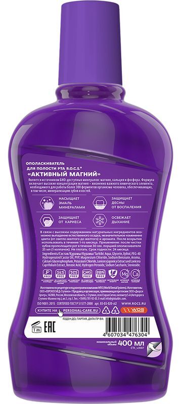 Рокс ополаскиватель для полости рта активный магний 400мл, фото №2