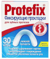 Протефикс прокладки фиксирующие для зубных протезов на Нижнюю челюсть 30 шт.