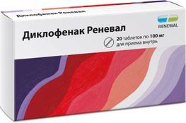 Диклофенак Реневал 100мг 20 шт. таблетки с пролонгированным высвобождением покрытые пленочной оболочкой Диклофенак Реневал 100мг 20 шт. таблетки с пролонгированным высвобождением покрытые пленочной оболочкой