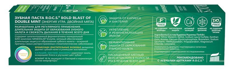 Рокс зубная паста Двойная мята 74г, фото №3