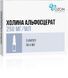 холина альфосцерат купить