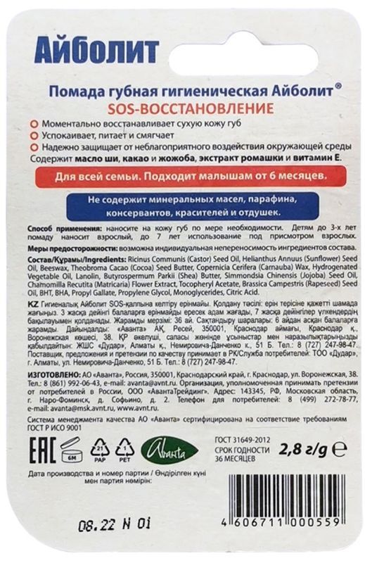 Айболит помада гигиеническая Sos-восстановление 2,8г, фото №2