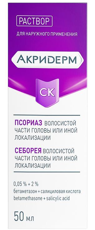 Акридерм ск 0,05%+2% 50мл раствор для наружного применения Акридерм ск 0,05%+2% 50мл раствор для наружного применения