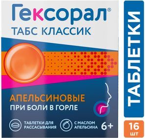 Гексорал Табс Классик 16 шт. таблетки для рассасывания Апельсин Гексорал Табс Классик 16 шт. таблетки для рассасывания Апельсин