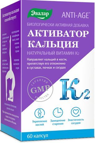 Активатор Кальция капсулы 0,46г 60 шт. Эвалар