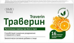 Траверин леденцы со вкусом Мед/Лимон 16 шт.