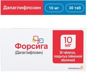 Форсига 10мг 30 шт. таблетки покрытые пленочной оболочкой
