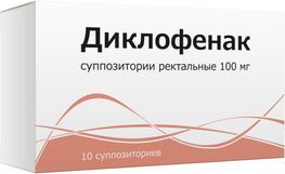 Диклофенак 100мг 10 шт. суппозитории ректальные