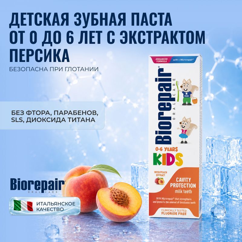 Биорепейер Кидс зубная паста Персик 50мл Coswell S.p.A., фото №2