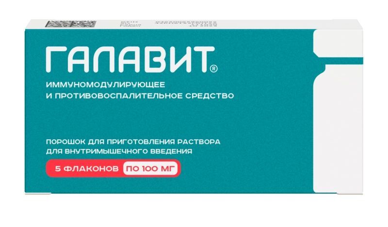 галавит порошок