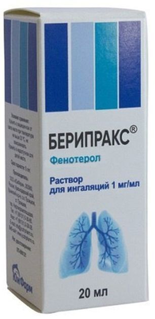 Берипракс 1мг/мл 20мл раствор для ингаляций Берипракс 1мг/мл 20мл раствор для ингаляций