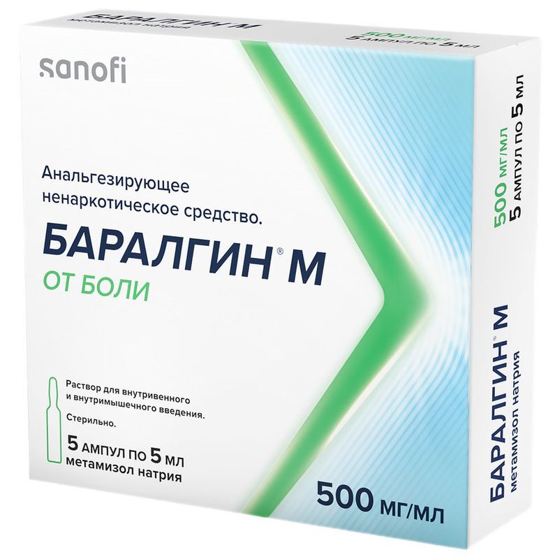 Баралгин м 500мг/мл 5мл 5 шт. раствор для внутривенного и внутримышечного введения, фото №2