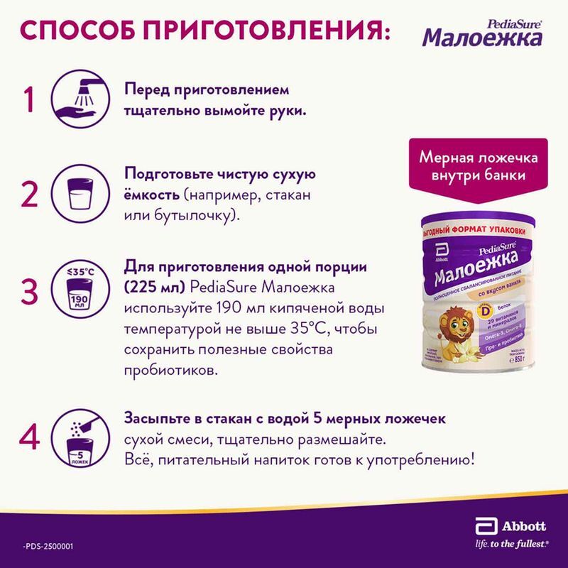 Педиашур малоежка смесь сухая полноценное сбалансированное питание вкус ваниль 850г, фото №2