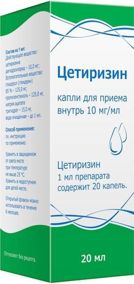 Цетиризин 10мг/мл 20мл капли для приема внутрь