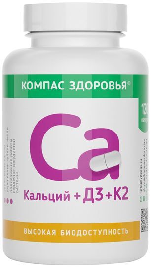 Компас здоровья кальций+д3+к2 капсулы 120 шт. Компас здоровья кальций+д3+к2 капсулы 120 шт.