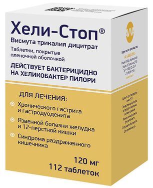 Хели-Стоп 120мг 112 шт. таблетки покрытые пленочной оболочкой Хели-Стоп 120мг 112 шт. таблетки покрытые пленочной оболочкой
