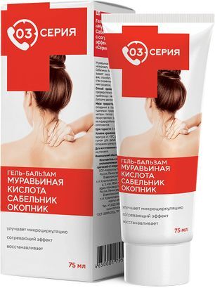 Серия 03 Муравьиная Кислота Сабельник Окопник гель-бальзам для тела согревающий 75мл Мирролла