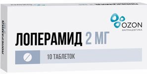 Лоперамид 2мг 10 шт. таблетки Озон
