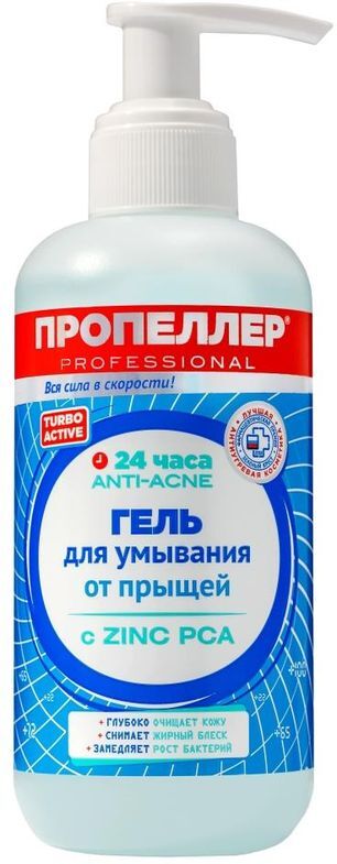 Пропеллер турбо актив гель для умывания от прыщей 200мл