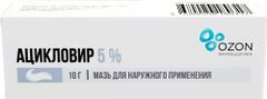 Ацикловир 5% 10г мазь для наружного применения Ацикловир 5% 10г мазь для наружного применения