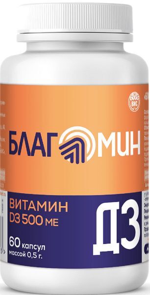Благомин капсулы витамин д3 500ме 60 шт. Благомин капсулы витамин д3 500ме 60 шт.