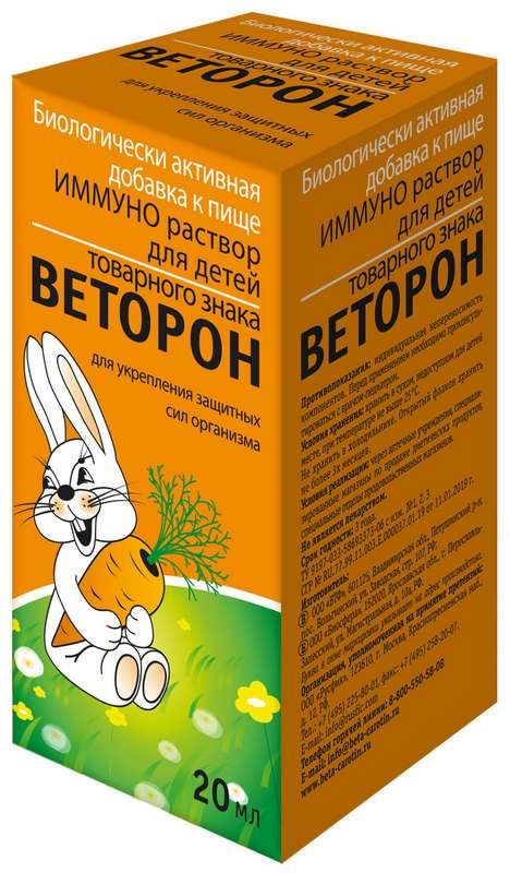 Веторон Для Детей Раствор Для Приема Внутрь С 3-Х Лет 20мл.