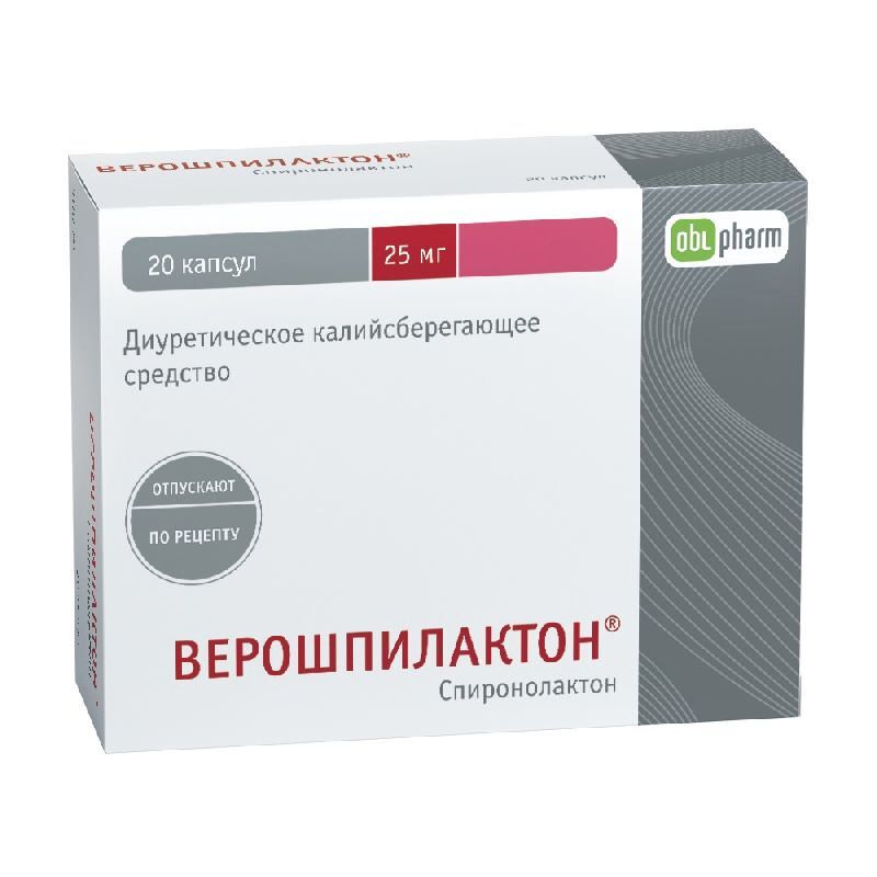 верошпилактон 25 мг инструкция по применению цена отзывы аналоги