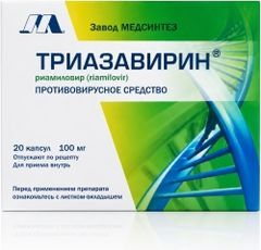 Триазавирин 100мг 20 шт. капсулы Триазавирин 100мг 20 шт. капсулы