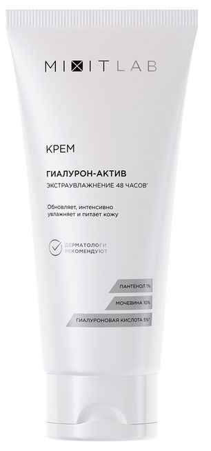 Миксит лаб вау крем для всех типов кожи экстраувлажнение с мочевиной/гиалуроновой кислотой 50мл