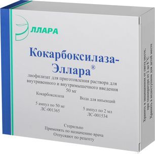 Кокарбоксилаза-Эллара 50мг/мл 2мл 5 шт. лиофилизат для приготовления раствора для внутривенного и внутримышечного введения Кокарбоксилаза-Эллара 50мг/мл 2мл 5 шт. лиофилизат для приготовления раствора для внутривенного и внутримышечного введения