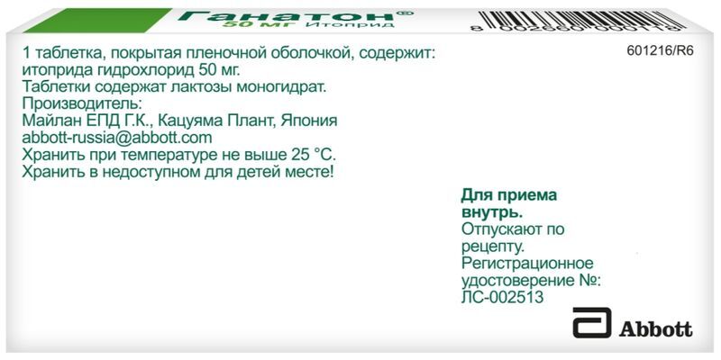 Ганатон 50мг 10 шт. таблетки покрытые оболочкой, фото №2