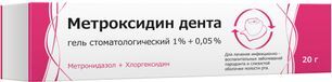 Метроксидин Дента 1%+0,05% 20г гель стоматологический Метроксидин Дента 1%+0,05% 20г гель стоматологический