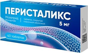 Перисталикс 5мг 40 шт. таблетки покрытые пленочной оболочкой Перисталикс 5мг 40 шт. таблетки покрытые пленочной оболочкой