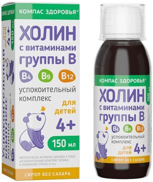 Компас Здоровья Успокоительный Комплекс сироп детский холина/витаминов группы В 150мл