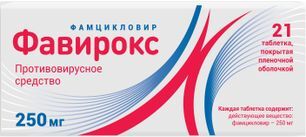 Фавирокс 250мг 21 шт. таблетки покрытые пленочной оболочкой Фавирокс 250мг 21 шт. таблетки покрытые пленочной оболочкой